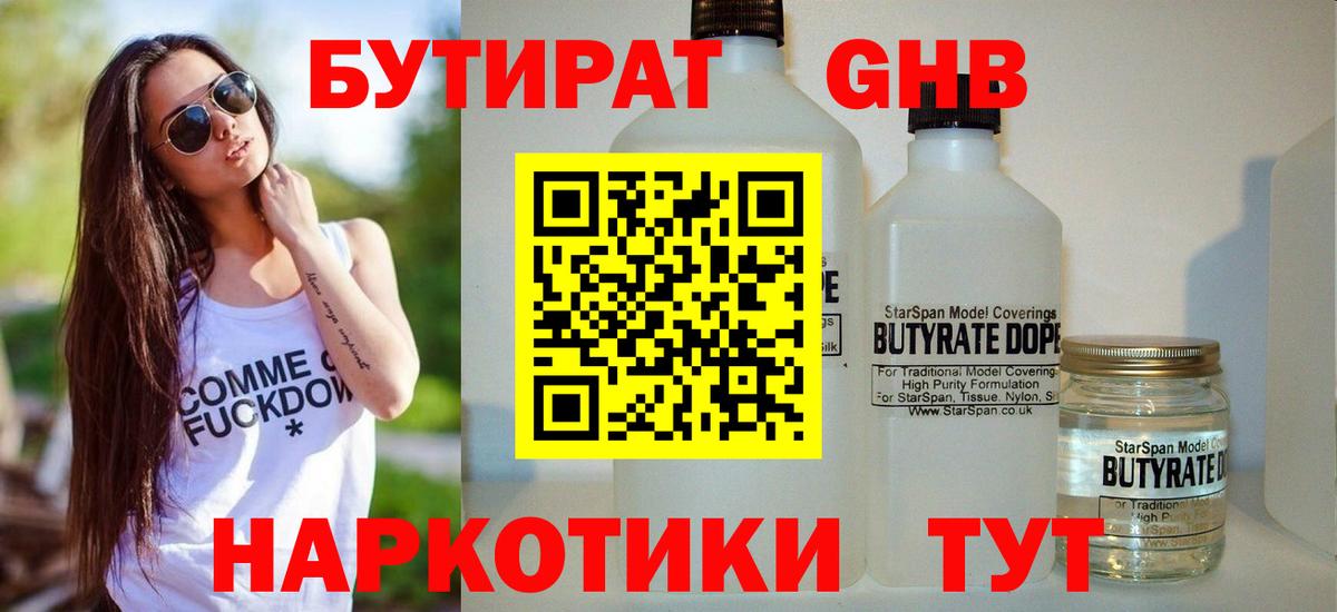 БУТИРАТ 1.4BDO Узловая