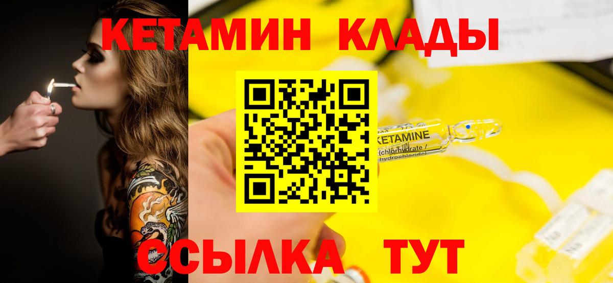Узловая  КЕТАМИН VHQ  Вход с VPN 