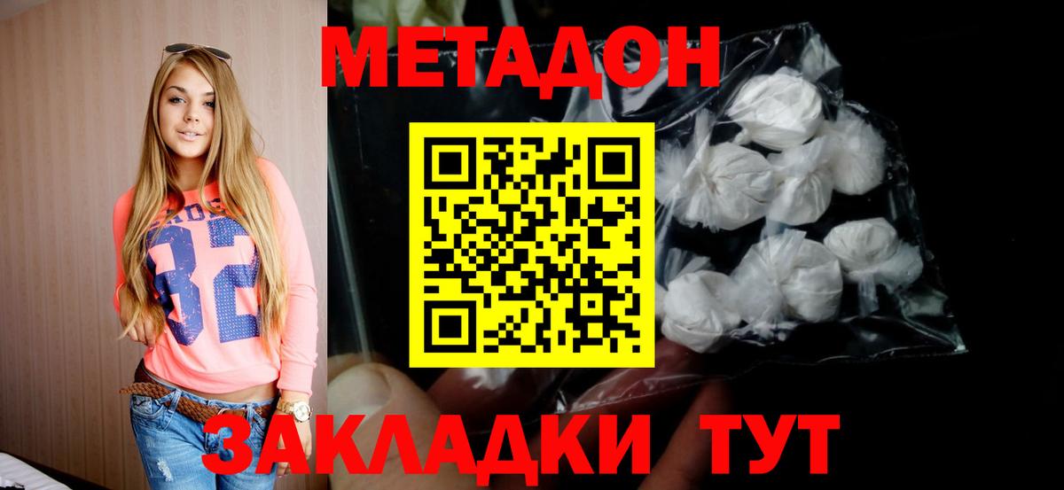 Метадон белоснежный  Метадон белоснежный  Вход с VPN  Узловая 